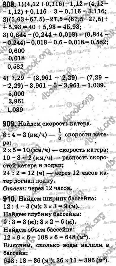 ГДЗ Математика 5 клас сторінка 908-910